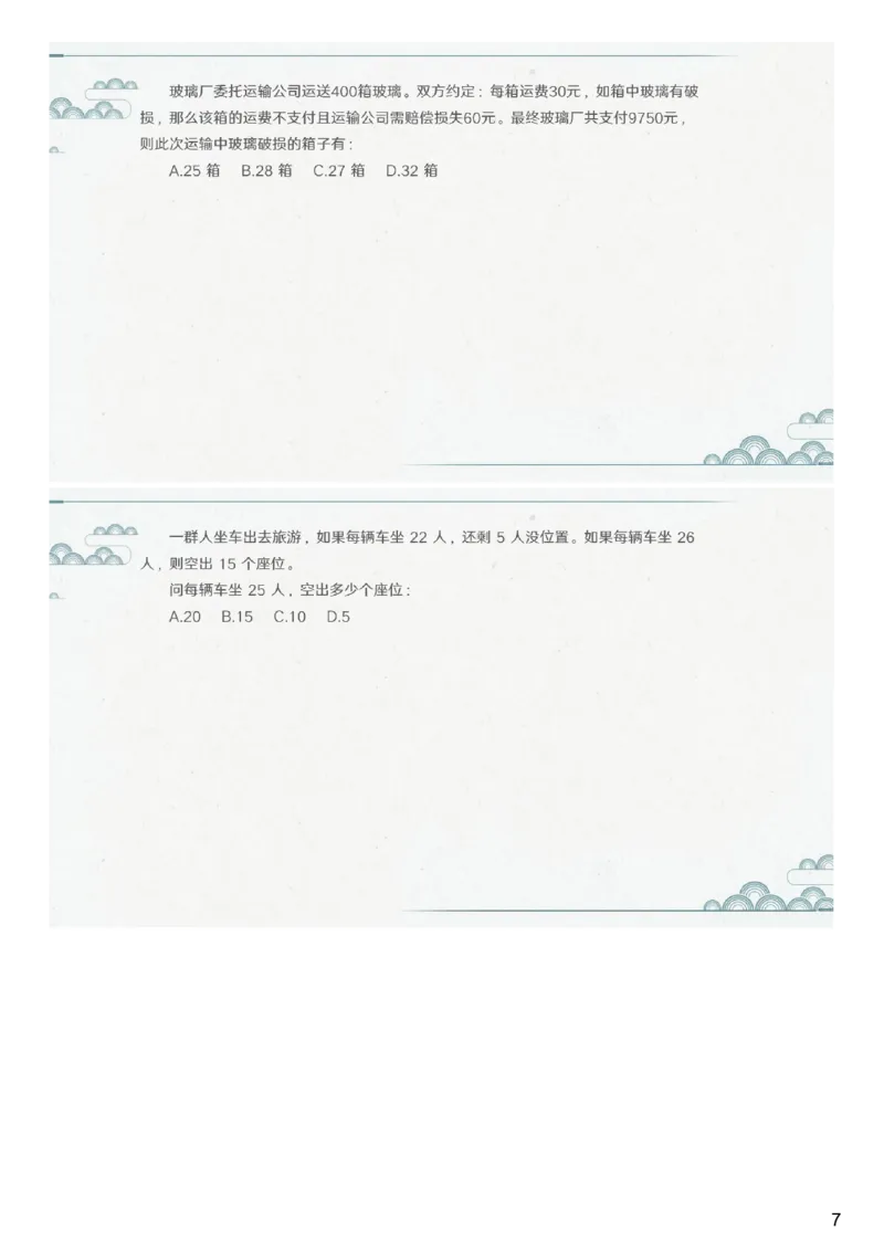(2.1.1)--第一课-方程思想_2026考公资料_（12）小p公考_行测2026小P公考数资判系统班_数量关系_1.课件+课后作业讲义_{1}--课堂课件pdf