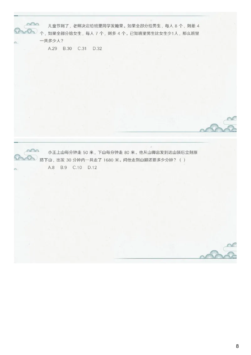 (2.1.1)--第一课-方程思想_2026考公资料_（12）小p公考_行测2026小P公考数资判系统班_数量关系_1.课件+课后作业讲义_{1}--课堂课件pdf
