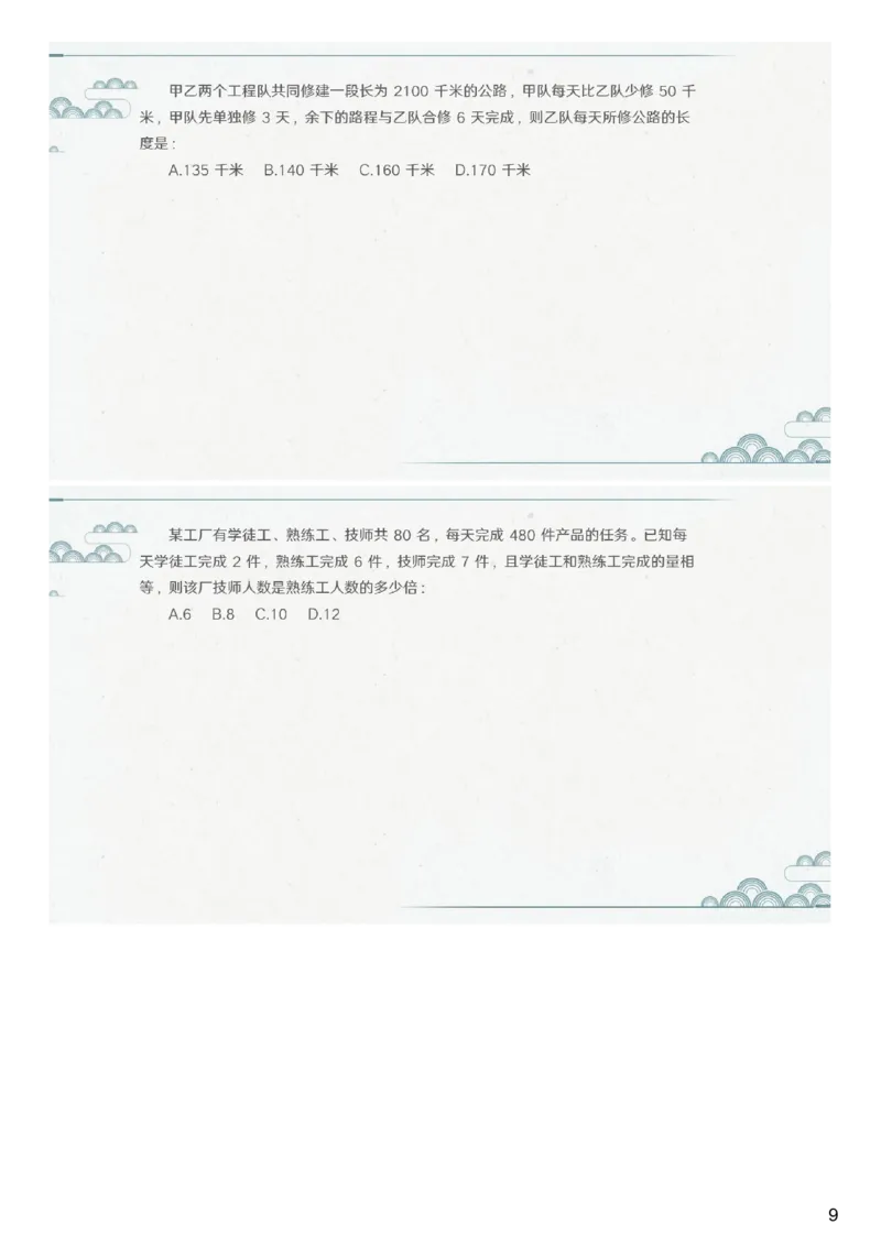 (2.1.1)--第一课-方程思想_2026考公资料_（12）小p公考_行测2026小P公考数资判系统班_数量关系_1.课件+课后作业讲义_{1}--课堂课件pdf