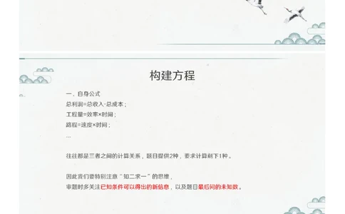 (2.1.1)--第一课-方程思想_2026考公资料_（12）小p公考_行测2026小P公考数资判系统班_数量关系_1.课件+课后作业讲义_{1}--课堂课件pdf