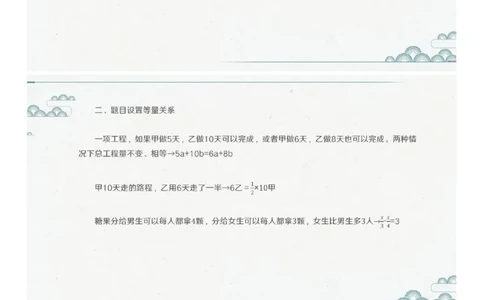 (2.1.1)--第一课-方程思想_2026考公资料_（12）小p公考_行测2026小P公考数资判系统班_数量关系_1.课件+课后作业讲义_{1}--课堂课件pdf