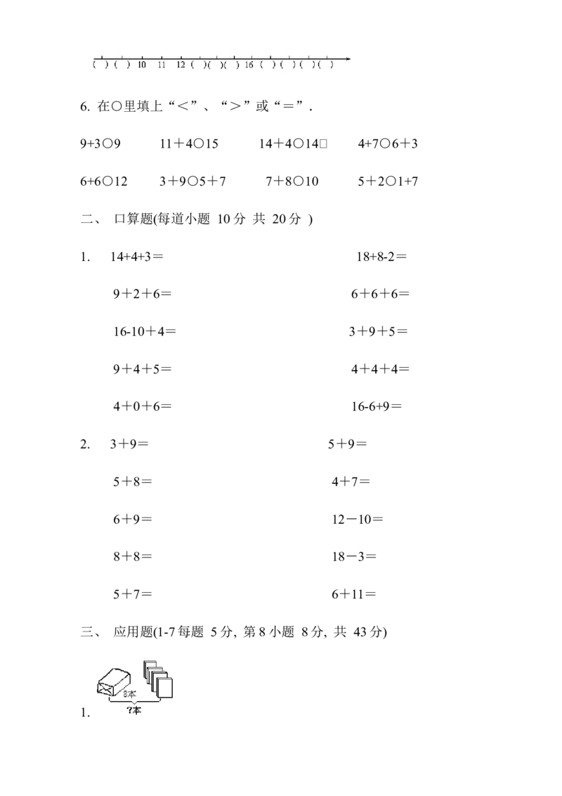 人教版小学一年级数学试题上册数学期末试卷_一年级上下册资料_一年级上语数英上下册学习资料_3-6-3、小学一年级数学上册_人教版_5、期末试题