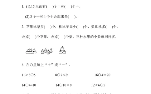 人教版小学一年级数学试题上册数学期末试卷_一年级上下册资料_一年级上语数英上下册学习资料_3-6-3、小学一年级数学上册_人教版_5、期末试题
