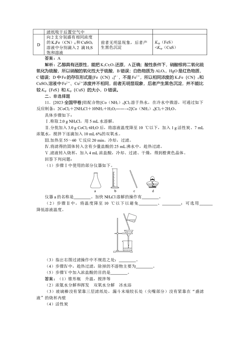 专练63_2025高中教辅（后续还会更新新习题试卷）_2025高中全科《微专题&middot;小练习》_2025高中全科《微专题小练习》_2025版&middot;微专题小练习&middot;化学