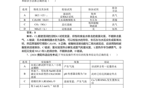 专练63_2025高中教辅（后续还会更新新习题试卷）_2025高中全科《微专题&middot;小练习》_2025高中全科《微专题小练习》_2025版&middot;微专题小练习&middot;化学