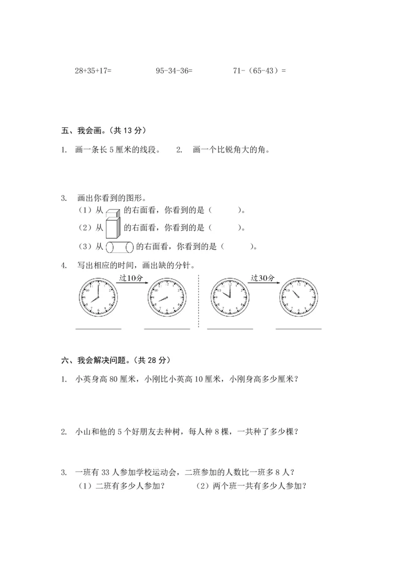 人教版二年级上册数学期末水平测试期末试卷_二年级上下册资料_小学二年级学习资料-25年更新版_2-03、小学二年级数学上册_2-3-2、练习题、作业、试题、试卷_人教版_期末测试卷