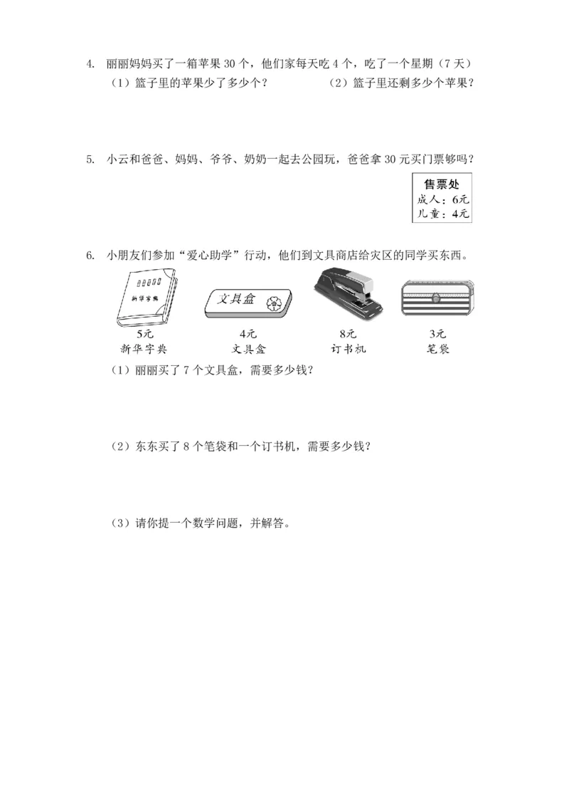 人教版二年级上册数学期末水平测试期末试卷_二年级上下册资料_小学二年级学习资料-25年更新版_2-03、小学二年级数学上册_2-3-2、练习题、作业、试题、试卷_人教版_期末测试卷