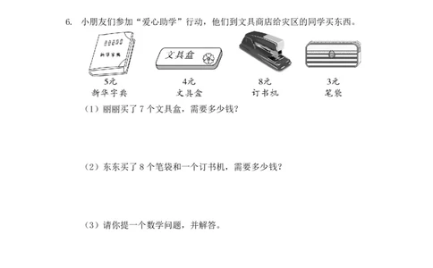 人教版二年级上册数学期末水平测试期末试卷_二年级上下册资料_小学二年级学习资料-25年更新版_2-03、小学二年级数学上册_2-3-2、练习题、作业、试题、试卷_人教版_期末测试卷