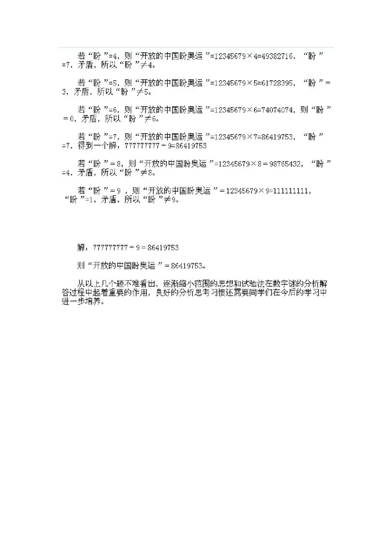 小学三年级上册数学奥数知识点讲解第10课《数字谜2》试题附答案_三年级上下册资料_小学三年级学习资料-25年更新版_3-2-3、小学奥数三年级_小学三年级上册数学奥数知识点讲解