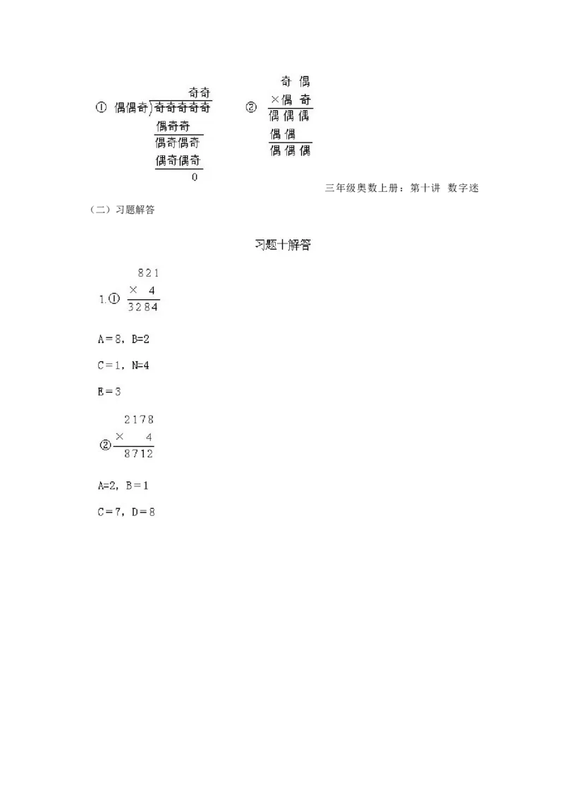 小学三年级上册数学奥数知识点讲解第10课《数字谜2》试题附答案_三年级上下册资料_小学三年级学习资料-25年更新版_3-2-3、小学奥数三年级_小学三年级上册数学奥数知识点讲解