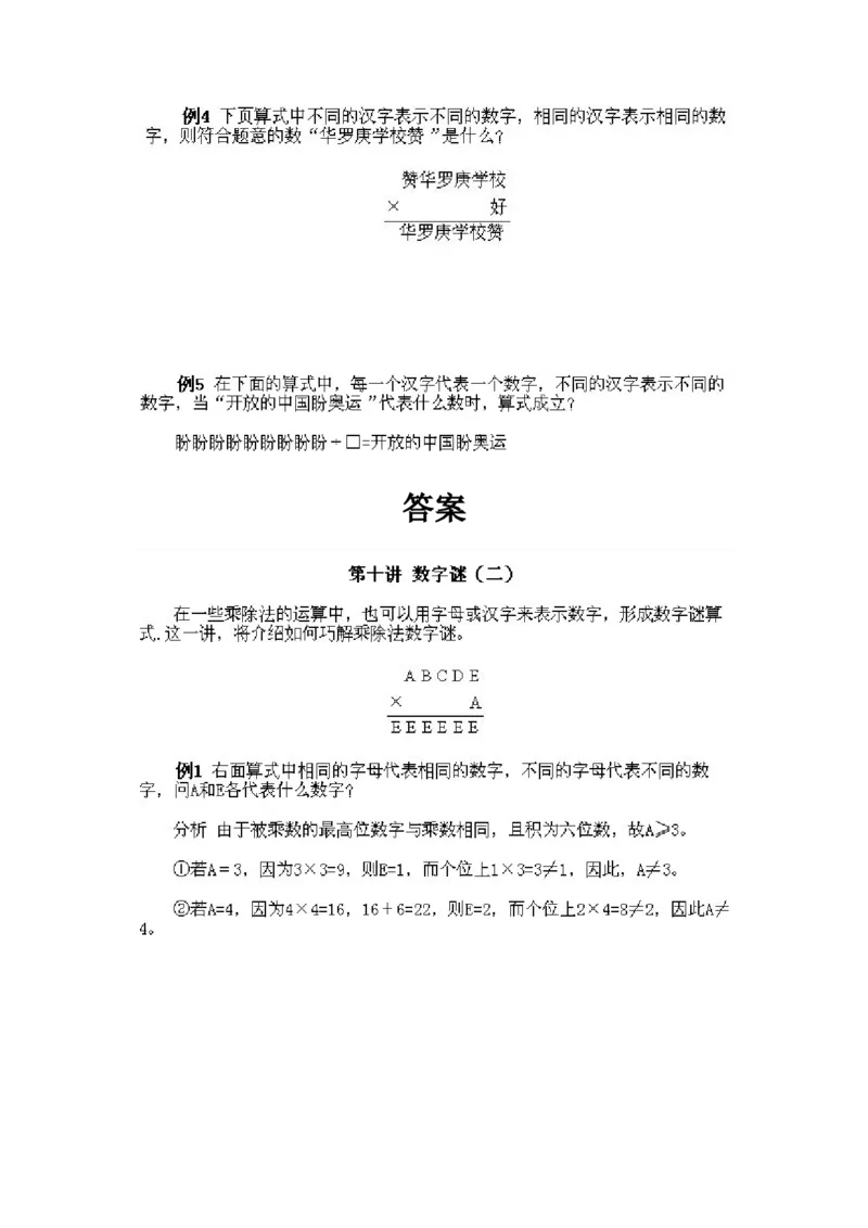 小学三年级上册数学奥数知识点讲解第10课《数字谜2》试题附答案_三年级上下册资料_小学三年级学习资料-25年更新版_3-2-3、小学奥数三年级_小学三年级上册数学奥数知识点讲解