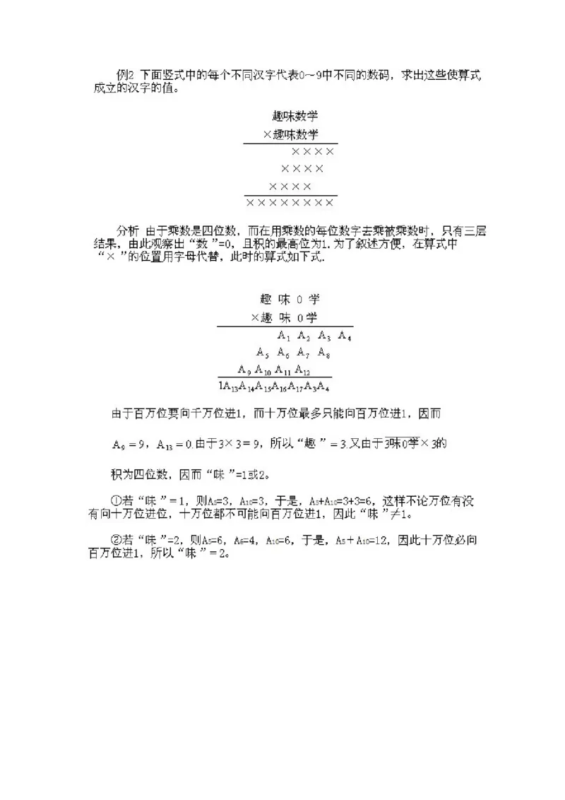 小学三年级上册数学奥数知识点讲解第10课《数字谜2》试题附答案_三年级上下册资料_小学三年级学习资料-25年更新版_3-2-3、小学奥数三年级_小学三年级上册数学奥数知识点讲解