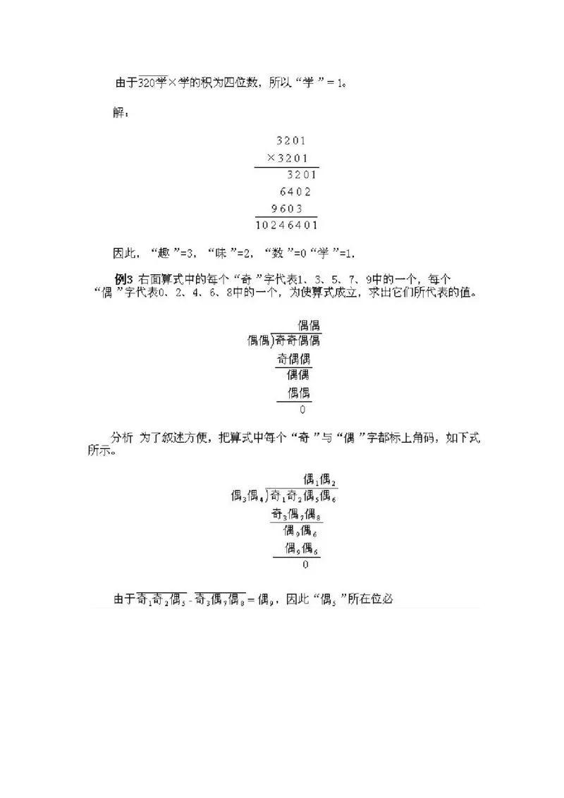 小学三年级上册数学奥数知识点讲解第10课《数字谜2》试题附答案_三年级上下册资料_小学三年级学习资料-25年更新版_3-2-3、小学奥数三年级_小学三年级上册数学奥数知识点讲解