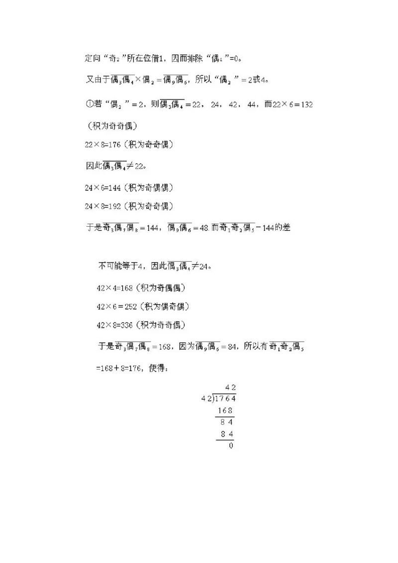 小学三年级上册数学奥数知识点讲解第10课《数字谜2》试题附答案_三年级上下册资料_小学三年级学习资料-25年更新版_3-2-3、小学奥数三年级_小学三年级上册数学奥数知识点讲解