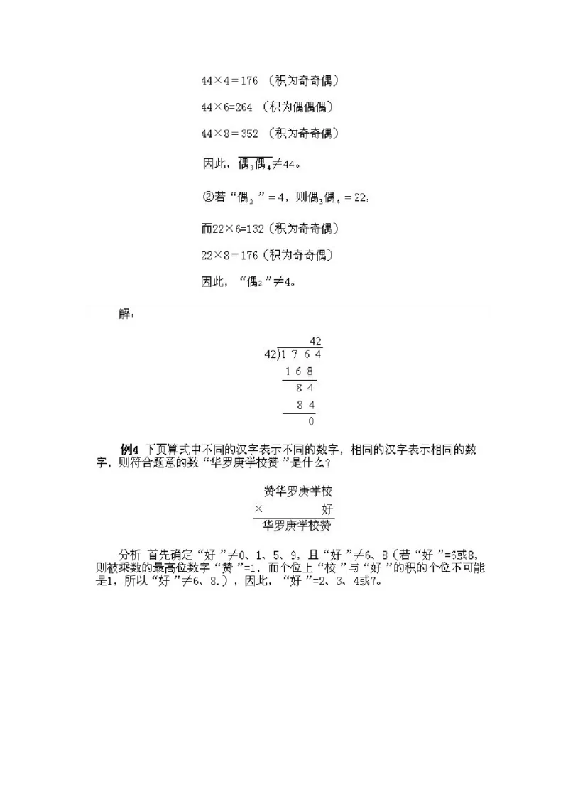 小学三年级上册数学奥数知识点讲解第10课《数字谜2》试题附答案_三年级上下册资料_小学三年级学习资料-25年更新版_3-2-3、小学奥数三年级_小学三年级上册数学奥数知识点讲解