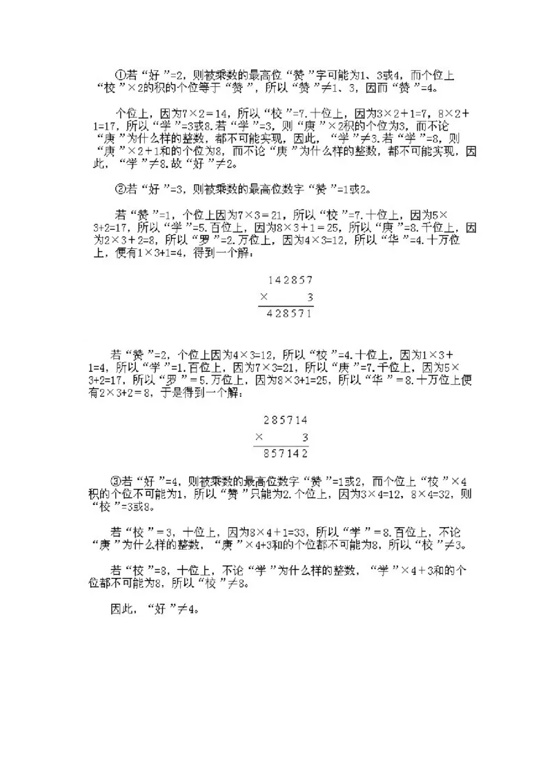 小学三年级上册数学奥数知识点讲解第10课《数字谜2》试题附答案_三年级上下册资料_小学三年级学习资料-25年更新版_3-2-3、小学奥数三年级_小学三年级上册数学奥数知识点讲解