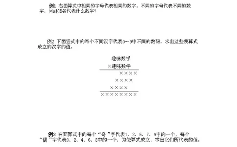 小学三年级上册数学奥数知识点讲解第10课《数字谜2》试题附答案_三年级上下册资料_小学三年级学习资料-25年更新版_3-2-3、小学奥数三年级_小学三年级上册数学奥数知识点讲解
