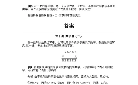 小学三年级上册数学奥数知识点讲解第10课《数字谜2》试题附答案_三年级上下册资料_小学三年级学习资料-25年更新版_3-2-3、小学奥数三年级_小学三年级上册数学奥数知识点讲解