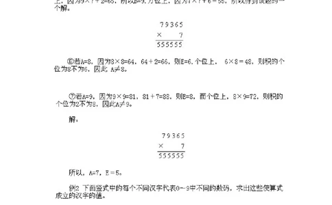 小学三年级上册数学奥数知识点讲解第10课《数字谜2》试题附答案_三年级上下册资料_小学三年级学习资料-25年更新版_3-2-3、小学奥数三年级_小学三年级上册数学奥数知识点讲解