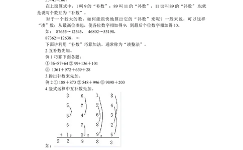 小学三年级上册数学奥数知识点讲解第1课《速算与巧算1》试题附答案_三年级上下册资料_小学三年级学习资料-25年更新版_3-2-3、小学奥数三年级_小学三年级上册数学奥数知识点讲解
