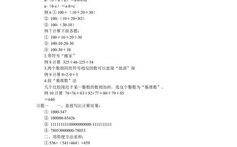 小学三年级上册数学奥数知识点讲解第1课《速算与巧算1》试题附答案_三年级上下册资料_小学三年级学习资料-25年更新版_3-2-3、小学奥数三年级_小学三年级上册数学奥数知识点讲解