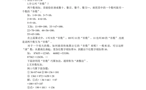 小学三年级上册数学奥数知识点讲解第1课《速算与巧算1》试题附答案_三年级上下册资料_小学三年级学习资料-25年更新版_3-2-3、小学奥数三年级_小学三年级上册数学奥数知识点讲解