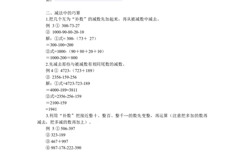 小学三年级上册数学奥数知识点讲解第1课《速算与巧算1》试题附答案_三年级上下册资料_小学三年级学习资料-25年更新版_3-2-3、小学奥数三年级_小学三年级上册数学奥数知识点讲解