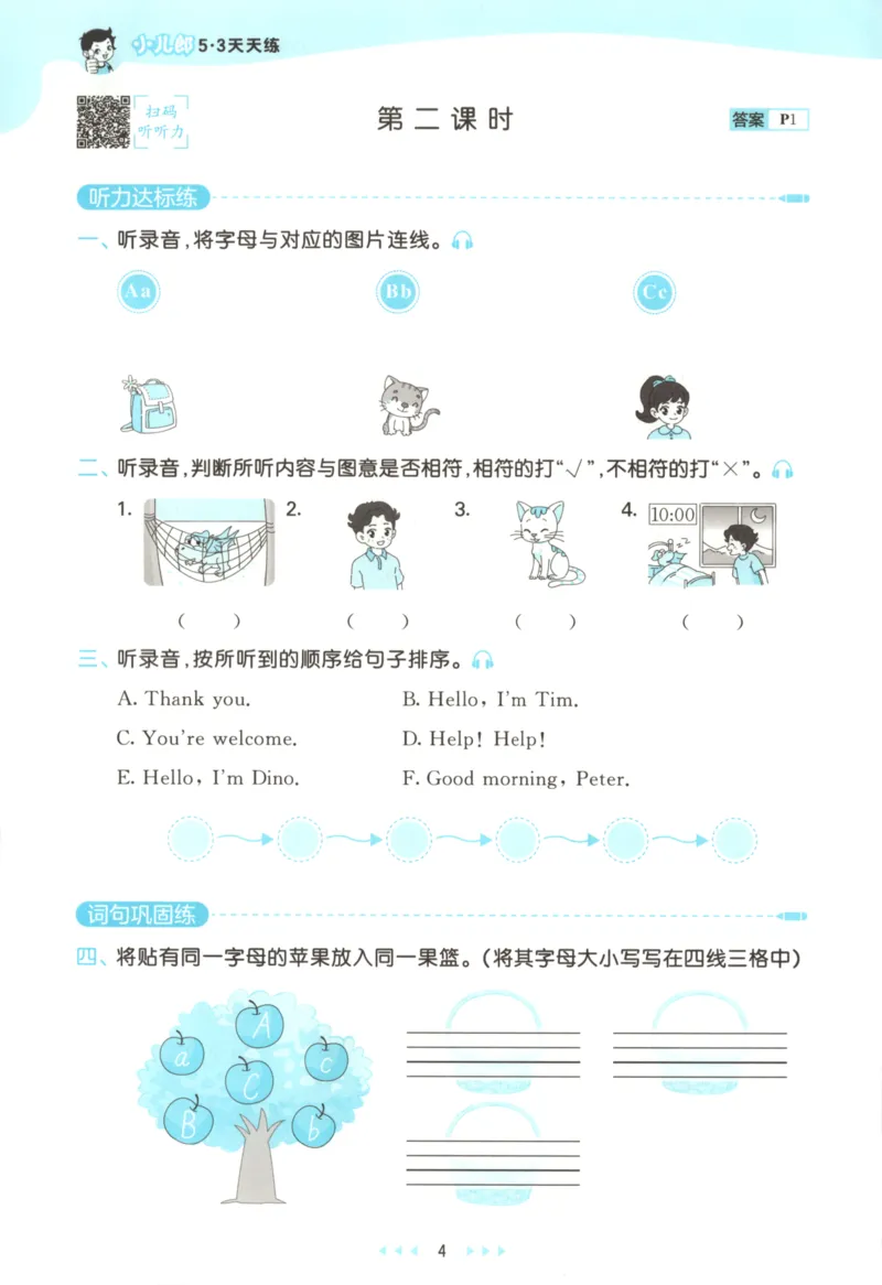 三年级英语上册湘少版25秋《53天天练》_25秋小学语数英习题试卷_英语_3-6年级英语上册湘少版25秋《53天天练》_三年级英语上册湘少版25秋《53天天练》