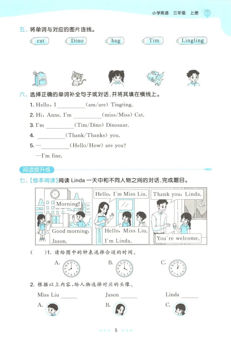 三年级英语上册湘少版25秋《53天天练》_25秋小学语数英习题试卷_英语_3-6年级英语上册湘少版25秋《53天天练》_三年级英语上册湘少版25秋《53天天练》