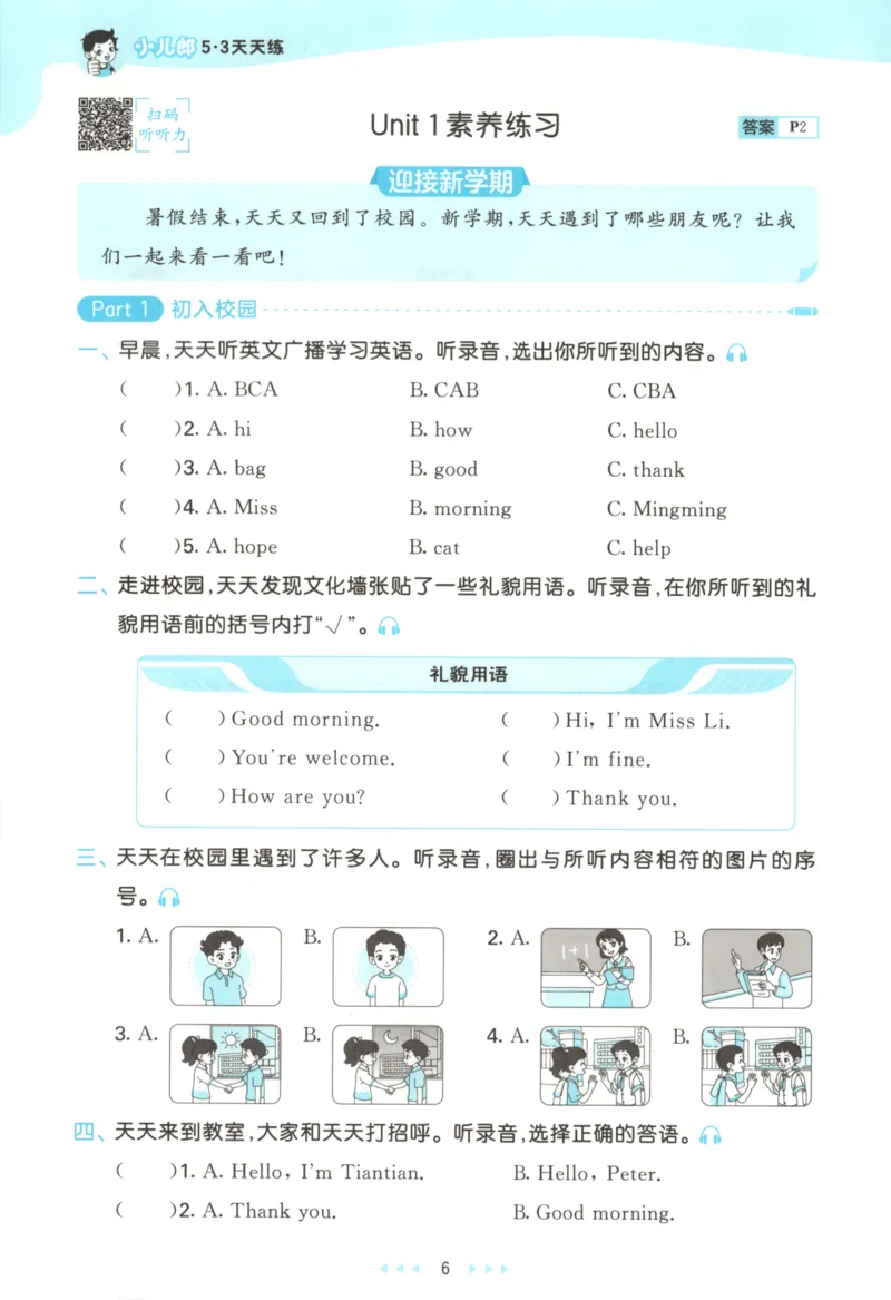三年级英语上册湘少版25秋《53天天练》_25秋小学语数英习题试卷_英语_3-6年级英语上册湘少版25秋《53天天练》_三年级英语上册湘少版25秋《53天天练》