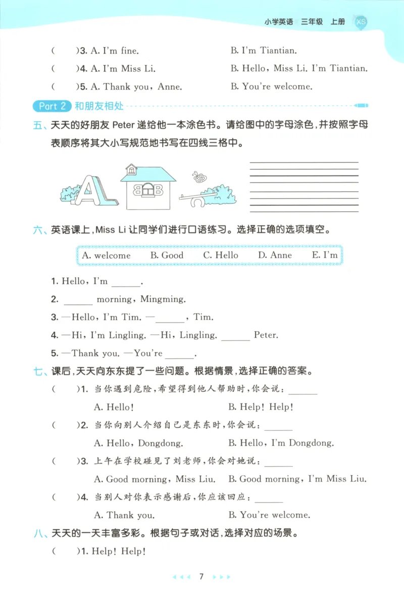 三年级英语上册湘少版25秋《53天天练》_25秋小学语数英习题试卷_英语_3-6年级英语上册湘少版25秋《53天天练》_三年级英语上册湘少版25秋《53天天练》