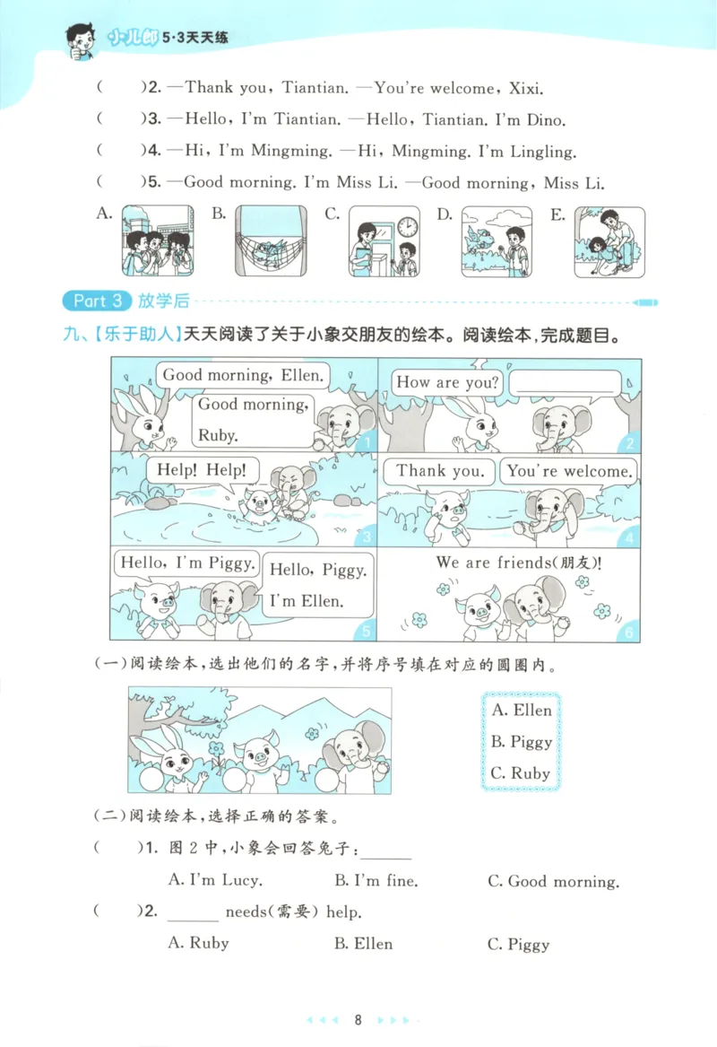 三年级英语上册湘少版25秋《53天天练》_25秋小学语数英习题试卷_英语_3-6年级英语上册湘少版25秋《53天天练》_三年级英语上册湘少版25秋《53天天练》