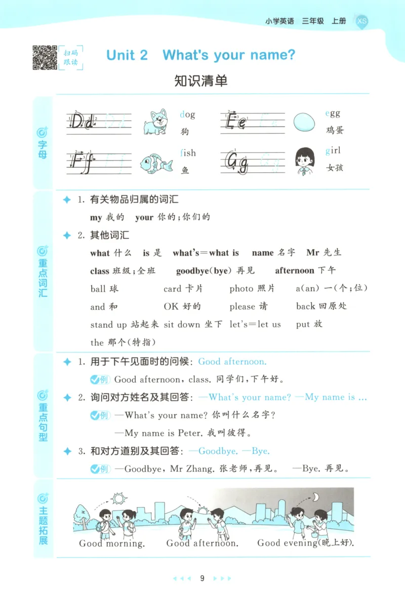 三年级英语上册湘少版25秋《53天天练》_25秋小学语数英习题试卷_英语_3-6年级英语上册湘少版25秋《53天天练》_三年级英语上册湘少版25秋《53天天练》