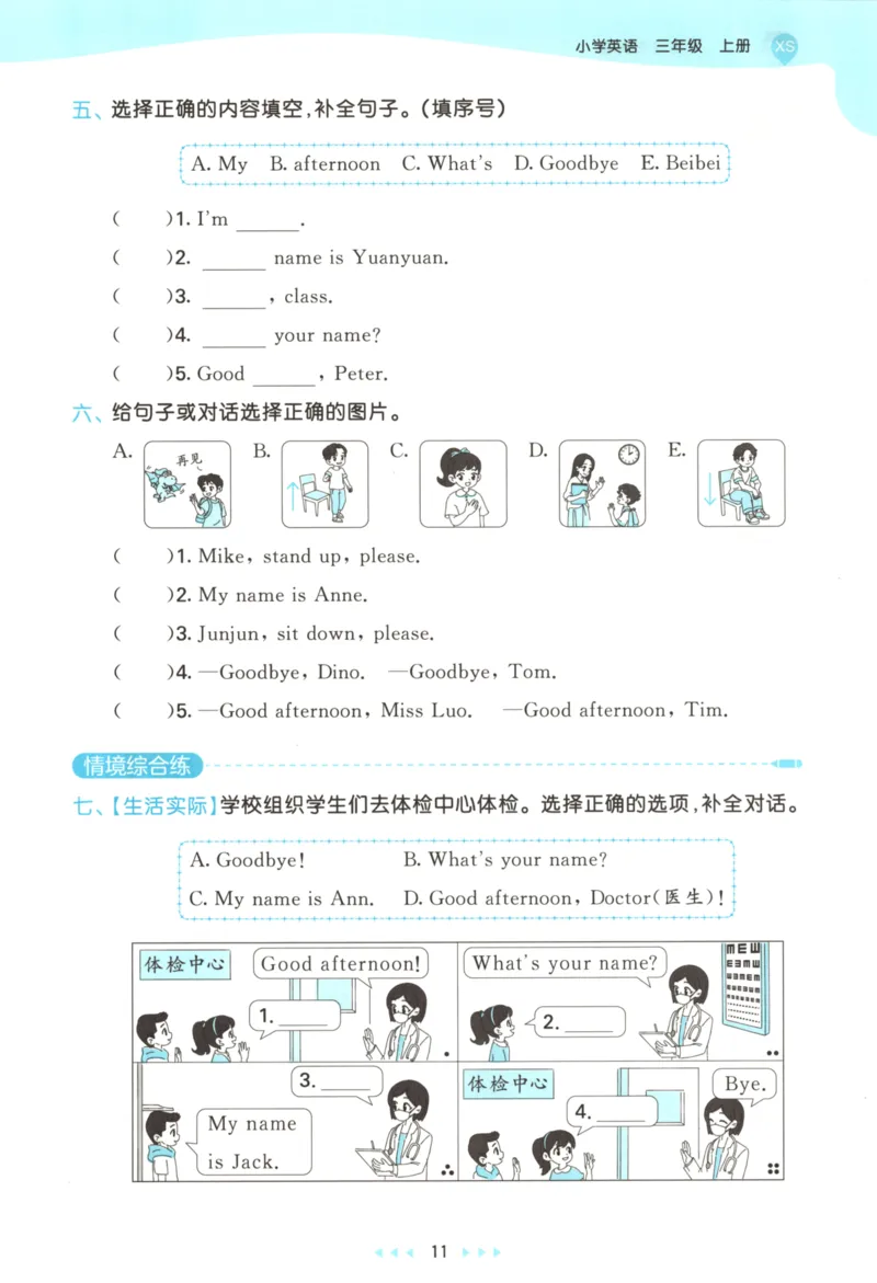 三年级英语上册湘少版25秋《53天天练》_25秋小学语数英习题试卷_英语_3-6年级英语上册湘少版25秋《53天天练》_三年级英语上册湘少版25秋《53天天练》