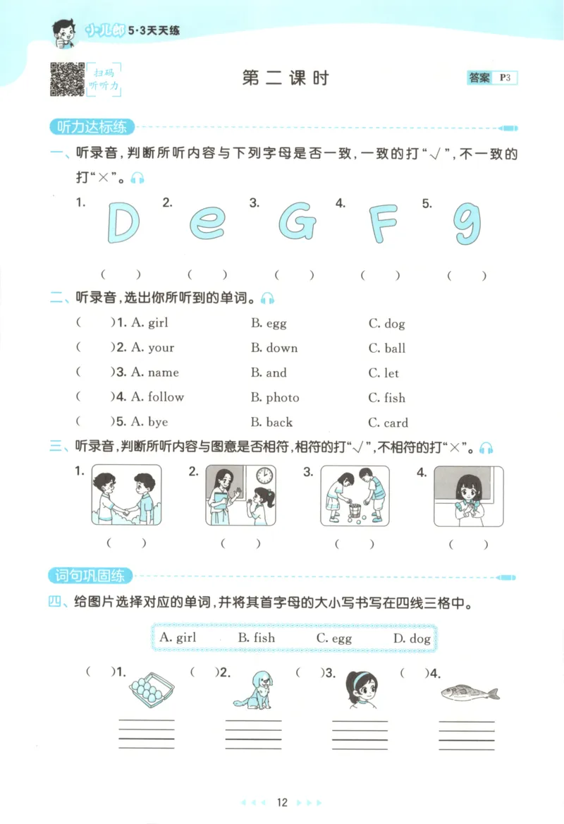 三年级英语上册湘少版25秋《53天天练》_25秋小学语数英习题试卷_英语_3-6年级英语上册湘少版25秋《53天天练》_三年级英语上册湘少版25秋《53天天练》