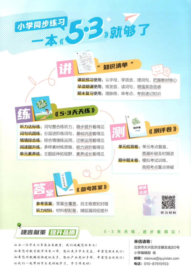 三年级英语上册湘少版25秋《53天天练》_25秋小学语数英习题试卷_英语_3-6年级英语上册湘少版25秋《53天天练》_三年级英语上册湘少版25秋《53天天练》