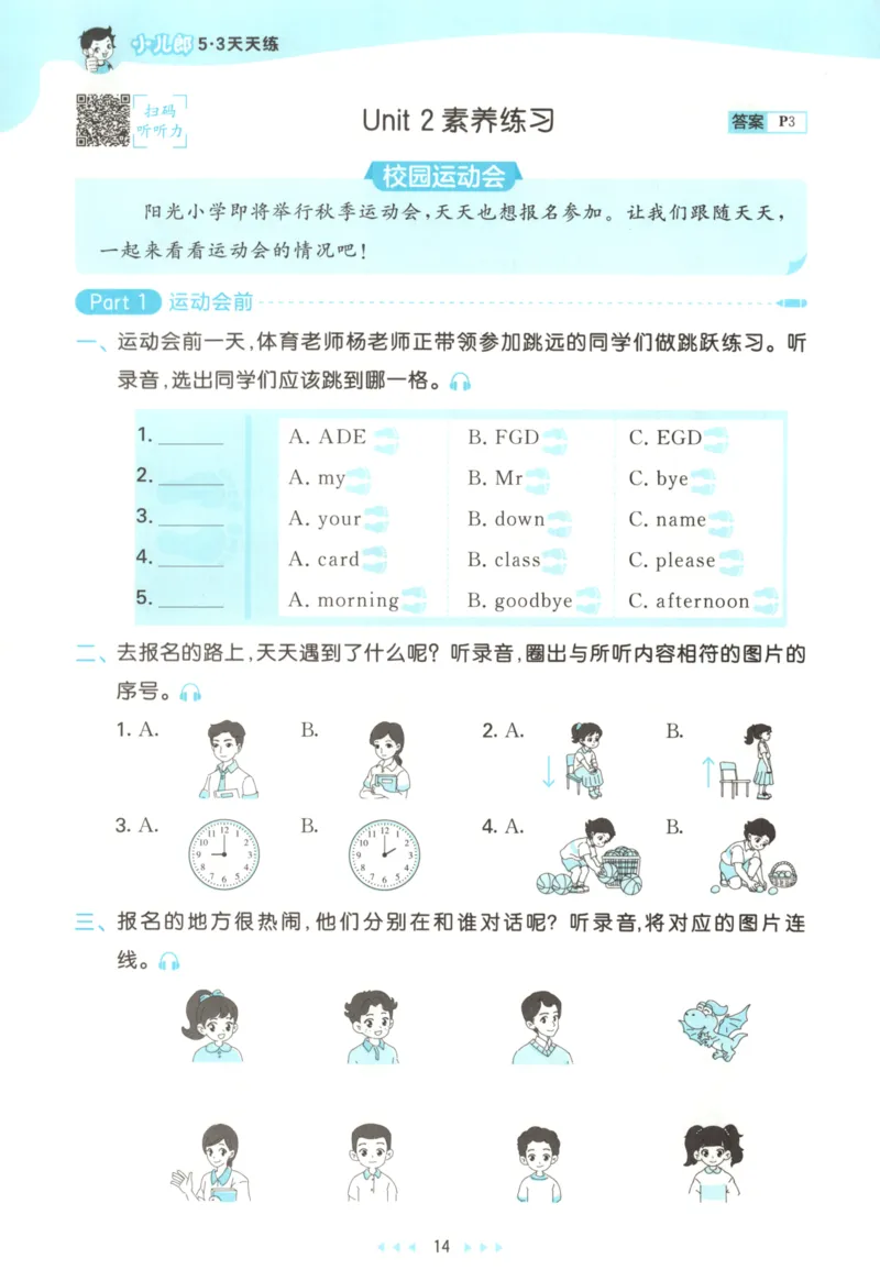 三年级英语上册湘少版25秋《53天天练》_25秋小学语数英习题试卷_英语_3-6年级英语上册湘少版25秋《53天天练》_三年级英语上册湘少版25秋《53天天练》