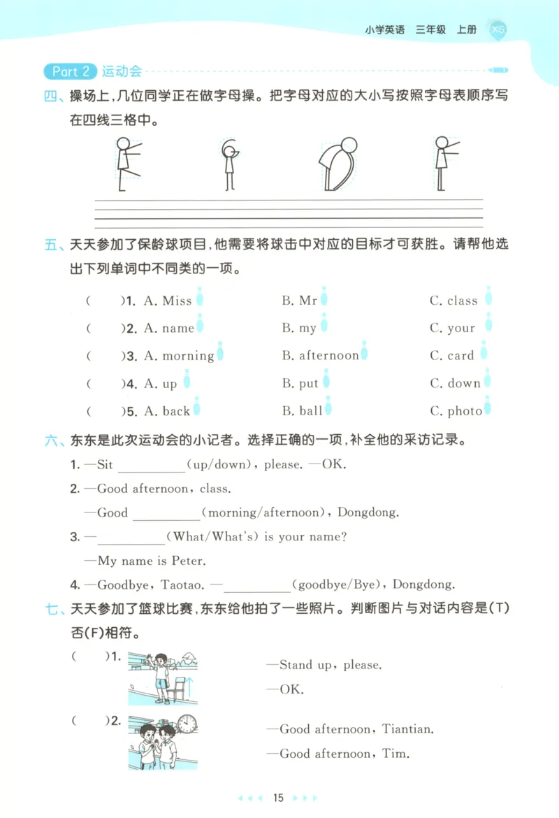 三年级英语上册湘少版25秋《53天天练》_25秋小学语数英习题试卷_英语_3-6年级英语上册湘少版25秋《53天天练》_三年级英语上册湘少版25秋《53天天练》