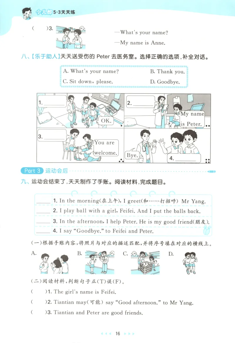 三年级英语上册湘少版25秋《53天天练》_25秋小学语数英习题试卷_英语_3-6年级英语上册湘少版25秋《53天天练》_三年级英语上册湘少版25秋《53天天练》