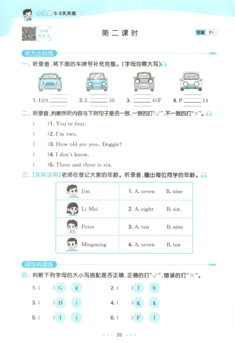 三年级英语上册湘少版25秋《53天天练》_25秋小学语数英习题试卷_英语_3-6年级英语上册湘少版25秋《53天天练》_三年级英语上册湘少版25秋《53天天练》