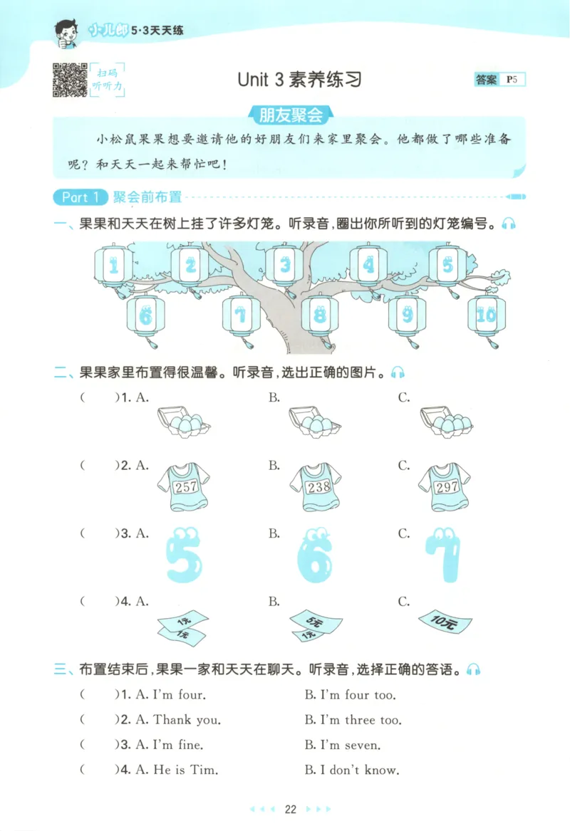 三年级英语上册湘少版25秋《53天天练》_25秋小学语数英习题试卷_英语_3-6年级英语上册湘少版25秋《53天天练》_三年级英语上册湘少版25秋《53天天练》