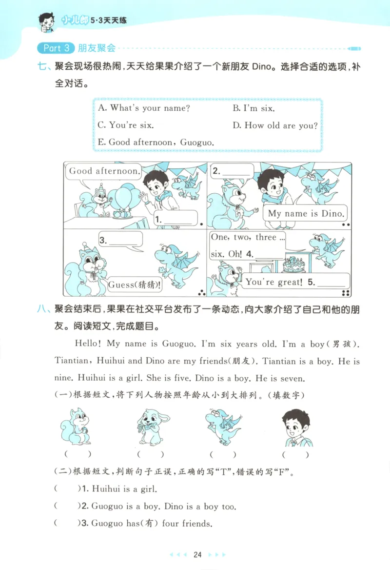 三年级英语上册湘少版25秋《53天天练》_25秋小学语数英习题试卷_英语_3-6年级英语上册湘少版25秋《53天天练》_三年级英语上册湘少版25秋《53天天练》