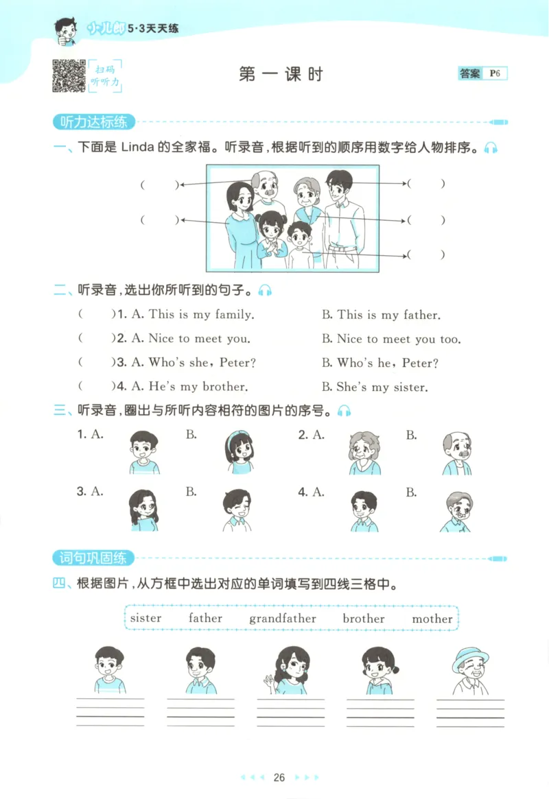 三年级英语上册湘少版25秋《53天天练》_25秋小学语数英习题试卷_英语_3-6年级英语上册湘少版25秋《53天天练》_三年级英语上册湘少版25秋《53天天练》