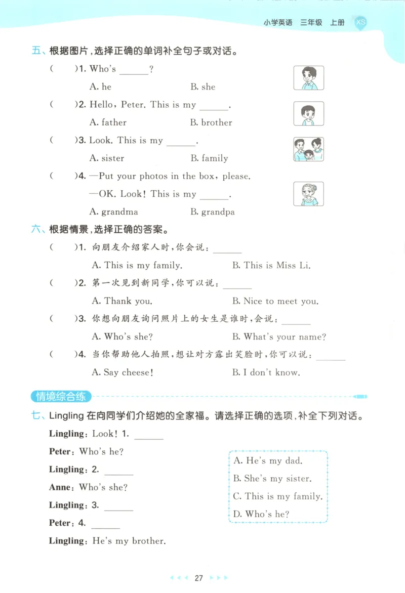 三年级英语上册湘少版25秋《53天天练》_25秋小学语数英习题试卷_英语_3-6年级英语上册湘少版25秋《53天天练》_三年级英语上册湘少版25秋《53天天练》