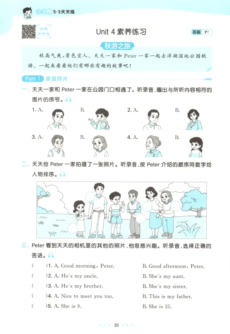 三年级英语上册湘少版25秋《53天天练》_25秋小学语数英习题试卷_英语_3-6年级英语上册湘少版25秋《53天天练》_三年级英语上册湘少版25秋《53天天练》