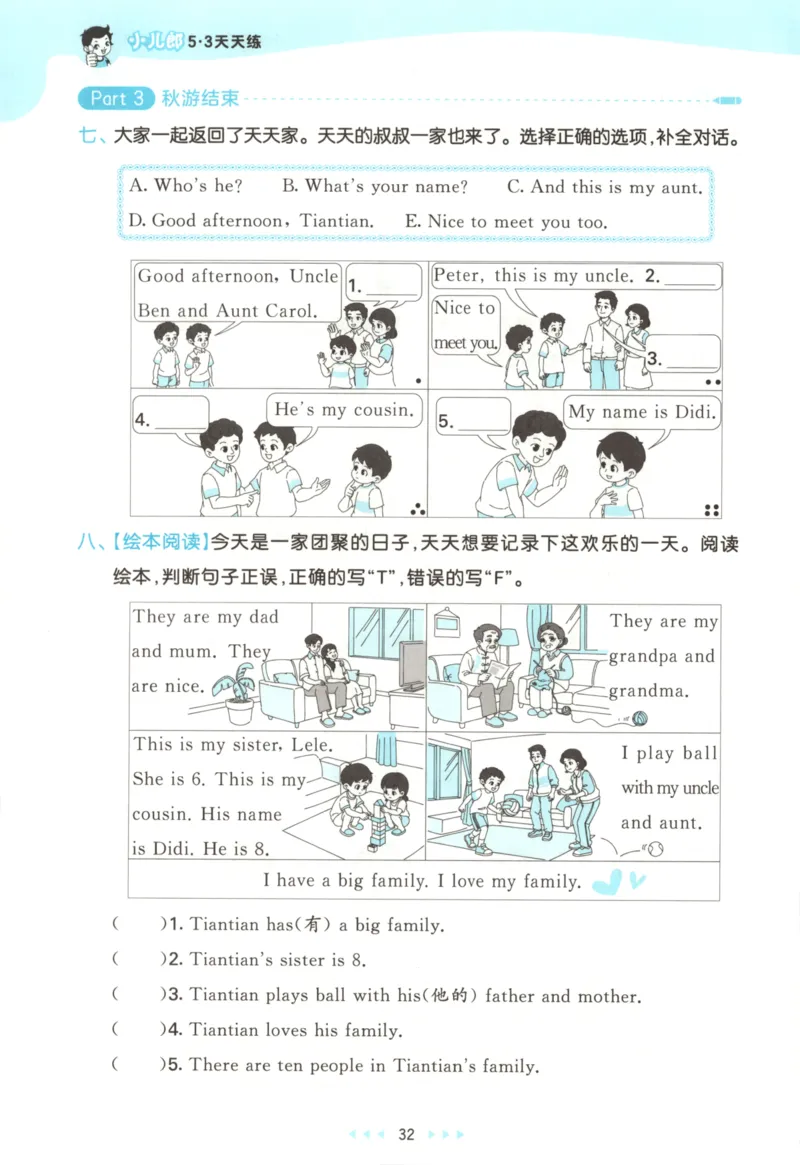 三年级英语上册湘少版25秋《53天天练》_25秋小学语数英习题试卷_英语_3-6年级英语上册湘少版25秋《53天天练》_三年级英语上册湘少版25秋《53天天练》