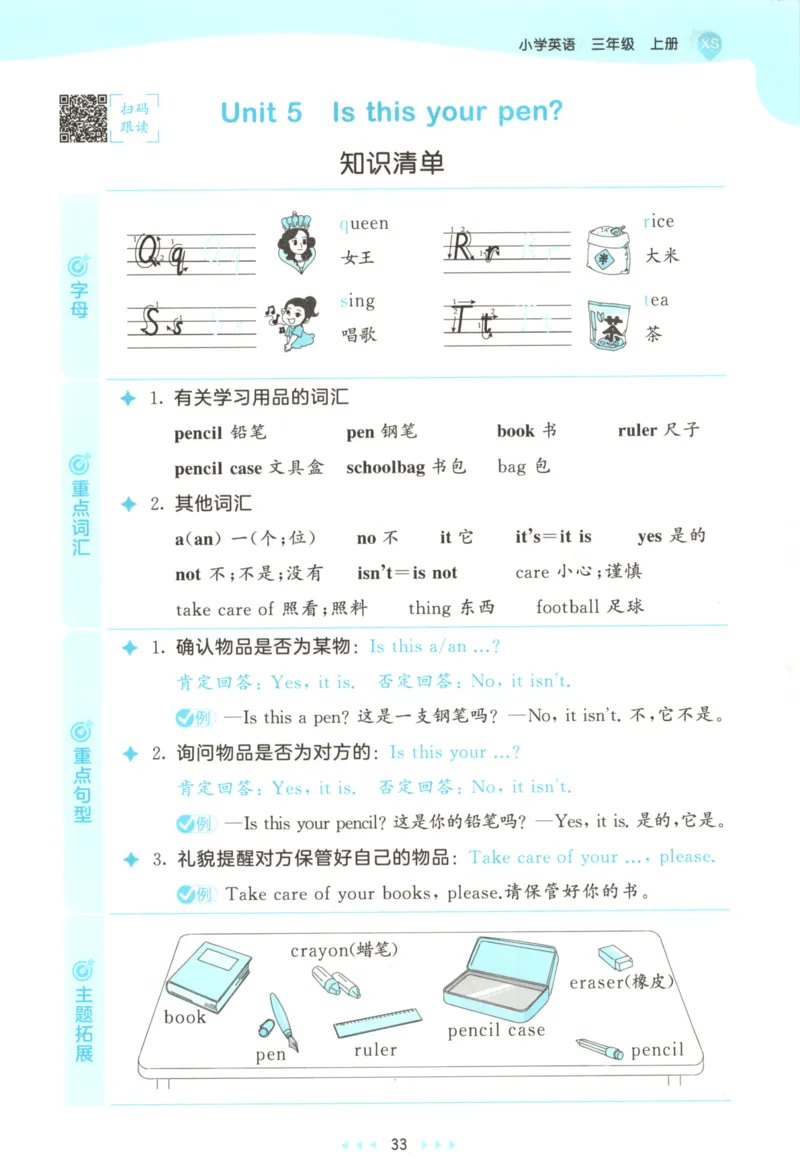 三年级英语上册湘少版25秋《53天天练》_25秋小学语数英习题试卷_英语_3-6年级英语上册湘少版25秋《53天天练》_三年级英语上册湘少版25秋《53天天练》
