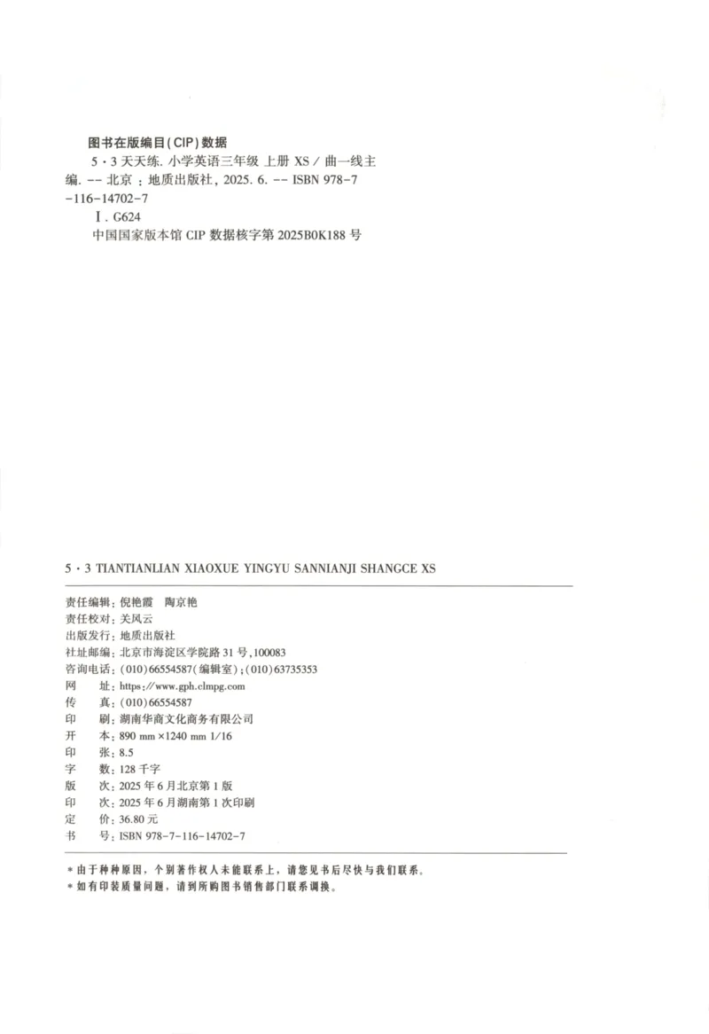 三年级英语上册湘少版25秋《53天天练》_25秋小学语数英习题试卷_英语_3-6年级英语上册湘少版25秋《53天天练》_三年级英语上册湘少版25秋《53天天练》