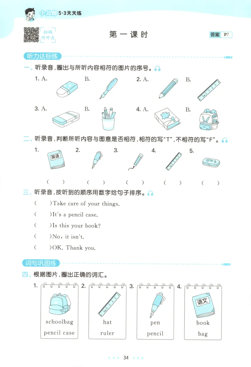 三年级英语上册湘少版25秋《53天天练》_25秋小学语数英习题试卷_英语_3-6年级英语上册湘少版25秋《53天天练》_三年级英语上册湘少版25秋《53天天练》
