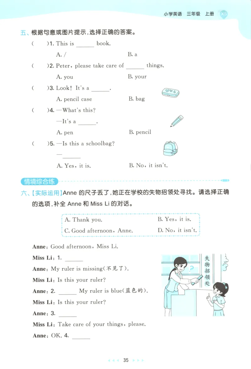 三年级英语上册湘少版25秋《53天天练》_25秋小学语数英习题试卷_英语_3-6年级英语上册湘少版25秋《53天天练》_三年级英语上册湘少版25秋《53天天练》
